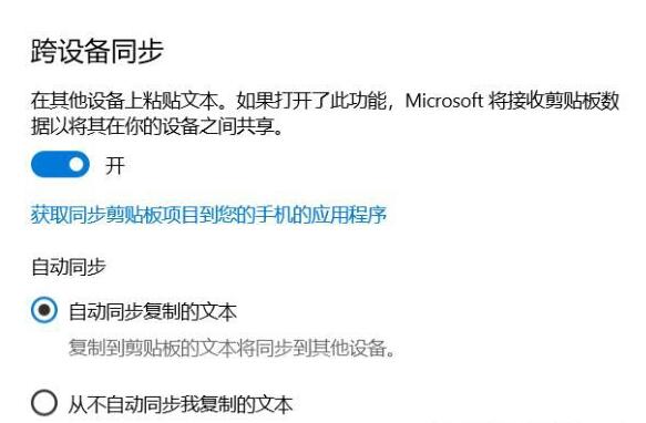 WIN10怎样使用云剪贴板功能 WIN10云剪贴板功能使用操作内容