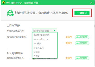 360浏览器主页被篡改怎么恢复正常 360浏览器主页被篡改怎么恢复正常
