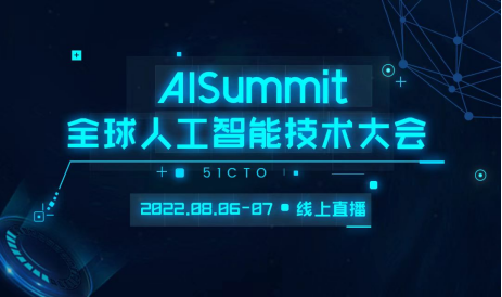 AISummit 顺利开幕：首日精彩回顾