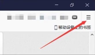 火狐浏览器怎么设置倍速播放视频 火狐浏览器怎么设置倍速播放视频