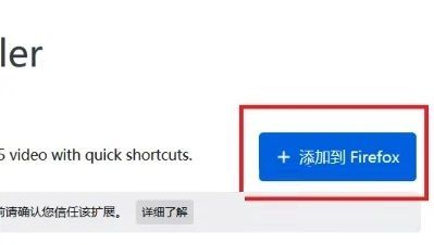 火狐浏览器怎么设置倍速播放视频 火狐浏览器怎么设置倍速播放视频