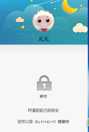 阿里旺旺锁定页面的详细教学截图