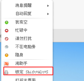 阿里旺旺锁定页面的详细教学截图