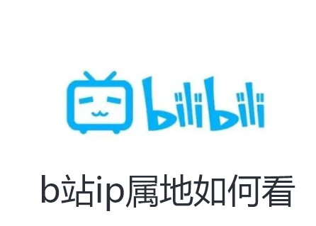 b站ip属地怎么看 b站Z���