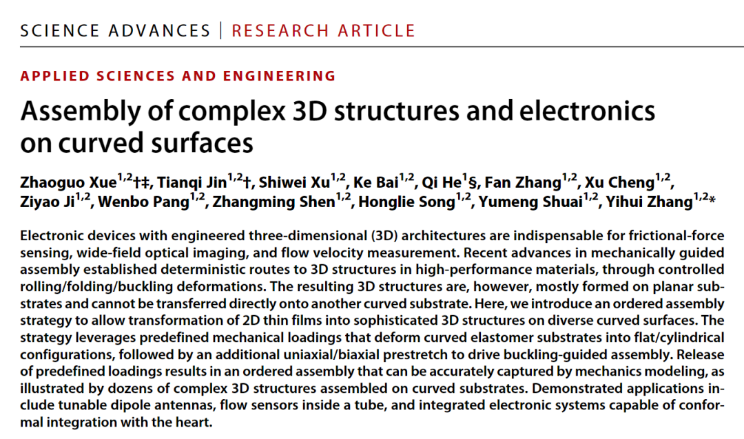 清华黑科技登Science子刊封面：圆管上贴个膜，秒变3D复杂结构