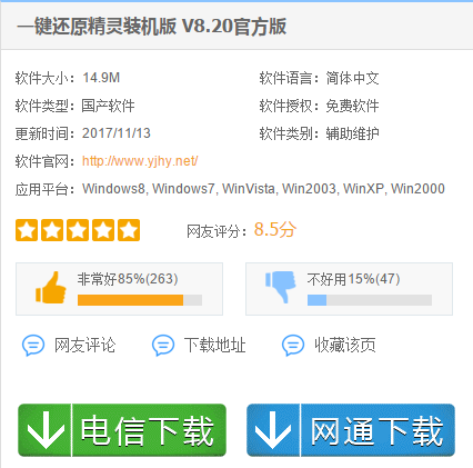一键还原精灵装机版,小编教你一键还原精灵装机版