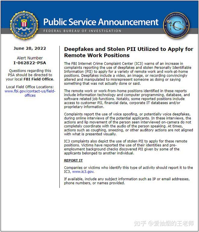 黑客应用AI换脸技术应聘，引发人工智能安全问题警觉