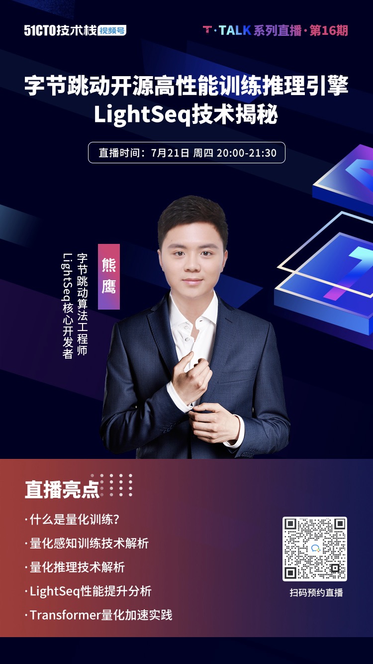 四倍提速,字节跳动开源高性能训练推理引擎LightSeq技术揭秘