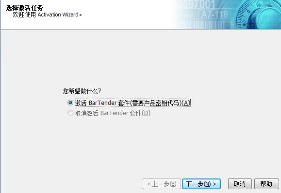 BarTender出现演示模式的处理方法