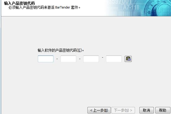 BarTender出现演示模式的处理方法