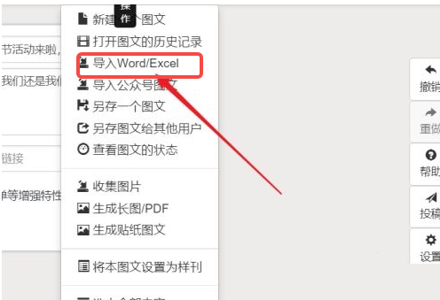 秀米编辑器怎样导入Excel表格 秀米编辑器怎样导入Excel表格