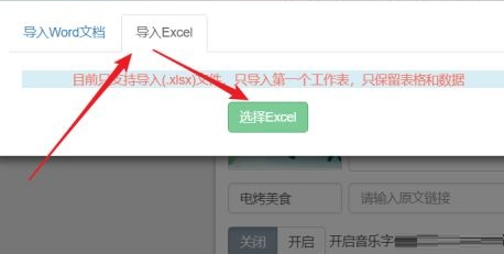 秀米编辑器怎样导入Excel表格 秀米编辑器怎样导入Excel表格