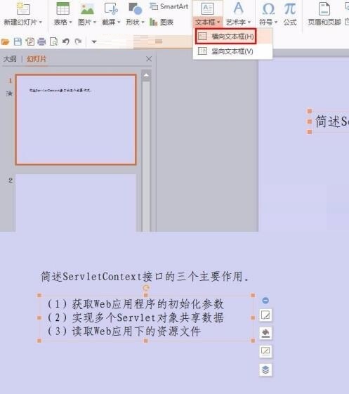 PPT怎样设置点一下出现答案 PPT设置点一下出现答案的具体操作截图