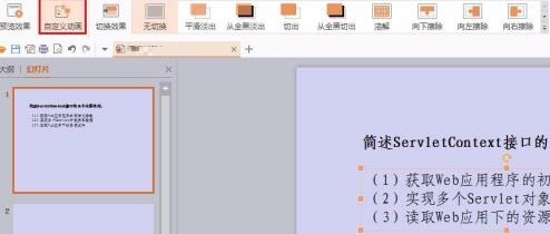 PPT怎样设置点一下出现答案 PPT设置点一下出现答案的具体操作截图