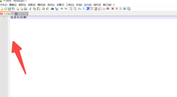 Notepad++如何设置书签 Notepad++如何设置书签