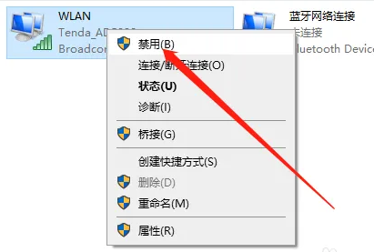 win10怎么禁用本地连接网络