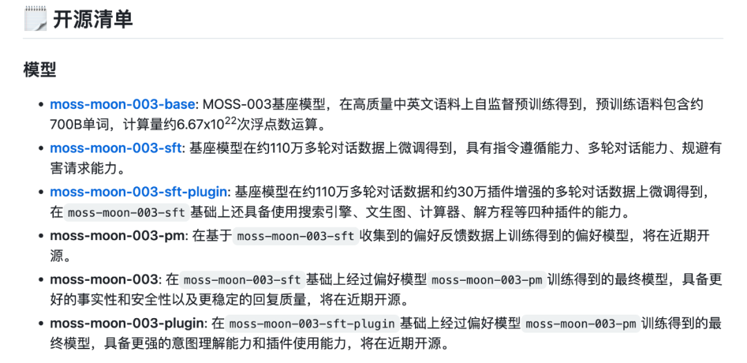160亿参数，新增多项能力，复旦MOSS开源了