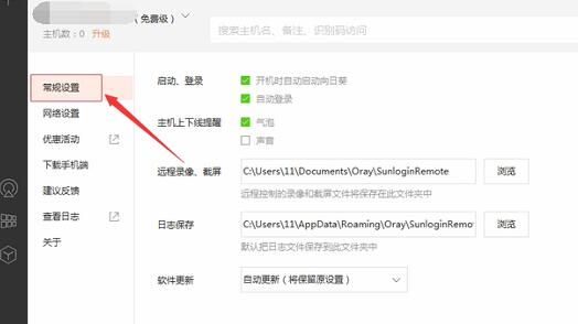 向日葵客户端关闭开机自启的图文教程