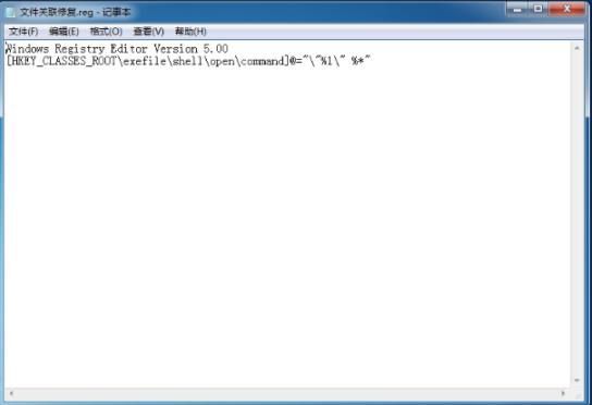 win7打不开exe文件怎么办