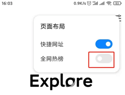小米浏览器热榜怎么关闭显示 小米浏览器热榜怎么关闭显示