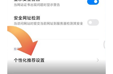小米浏览器搜索框推荐应用怎么关闭 小米浏览器搜索框推荐应用怎么关闭