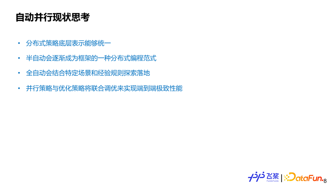 飞桨面向异构场景下的自动并行设计与实践