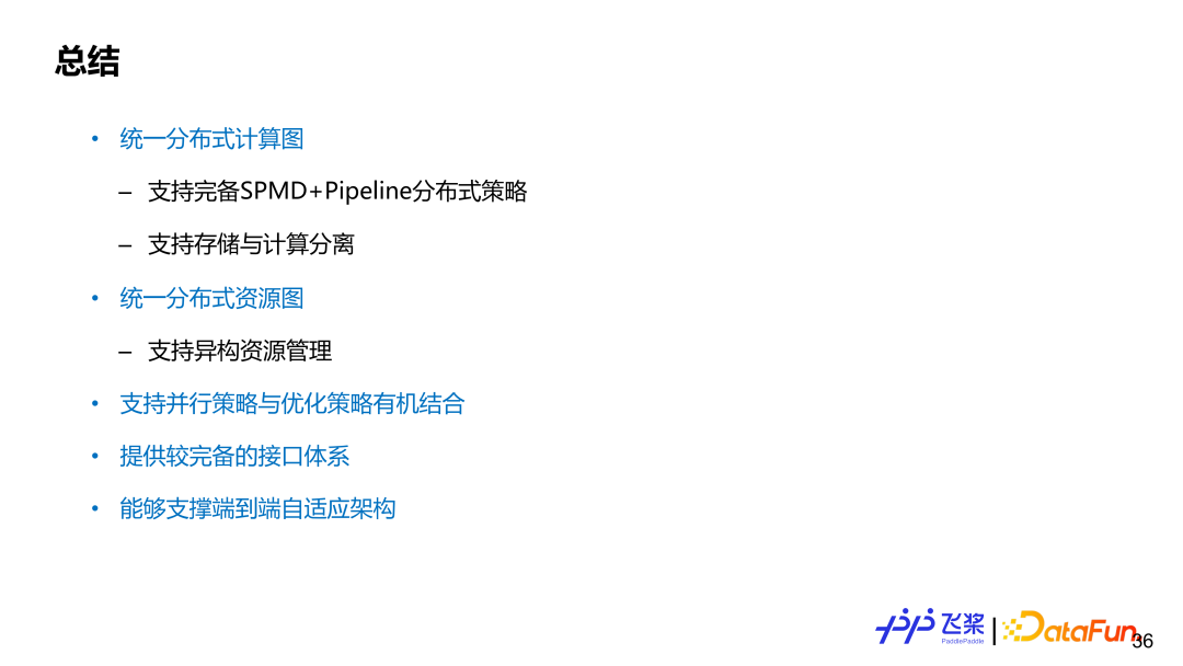 飞桨面向异构场景下的自动并行设计与实践