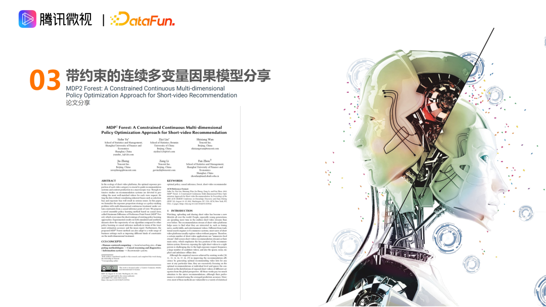 因果推断在微视激励和供需场景的应用