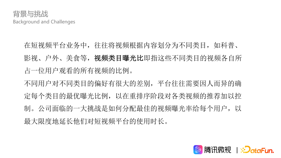 因果推断在微视激励和供需场景的应用