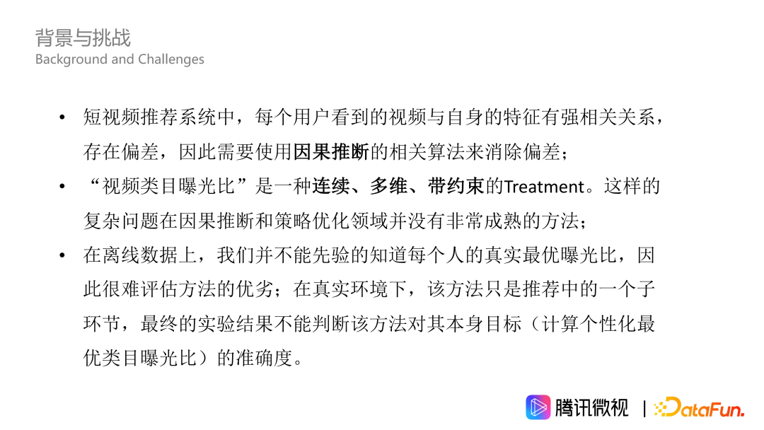 因果推断在微视激励和供需场景的应用