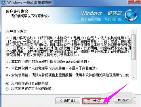 一键还原怎么用 - 小编教你win7一键还原怎么用