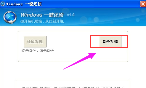 一键还原怎么用 - 小编教你win7一键还原怎么用