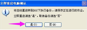 一键还原怎么用 - 小编教你win7一键还原怎么用