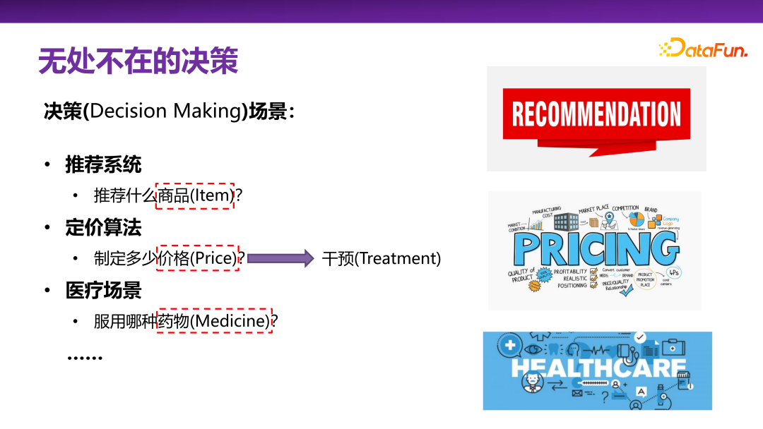清华大学崔鹏：可信智能决策框架及实践