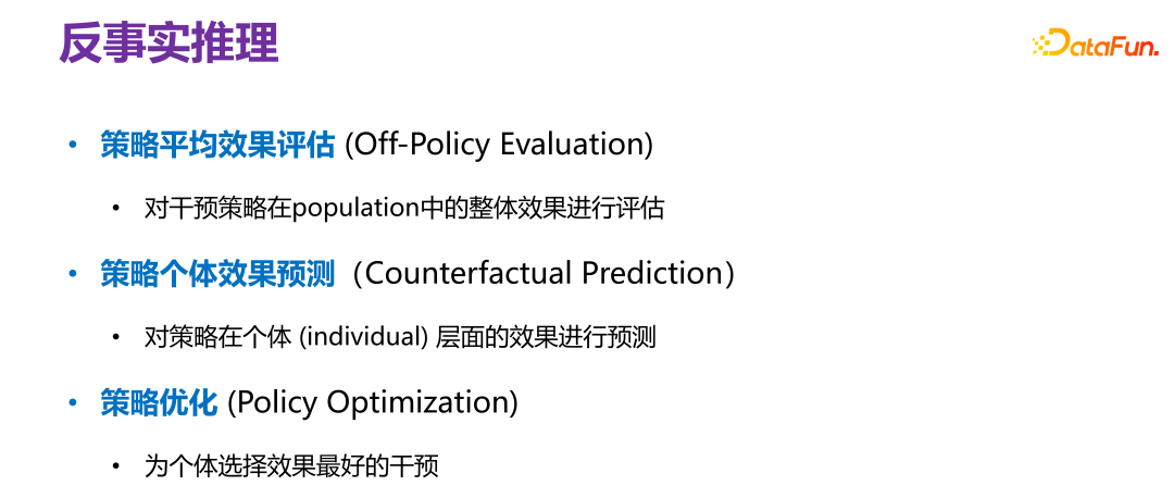 清华大学崔鹏：可信智能决策框架及实践
