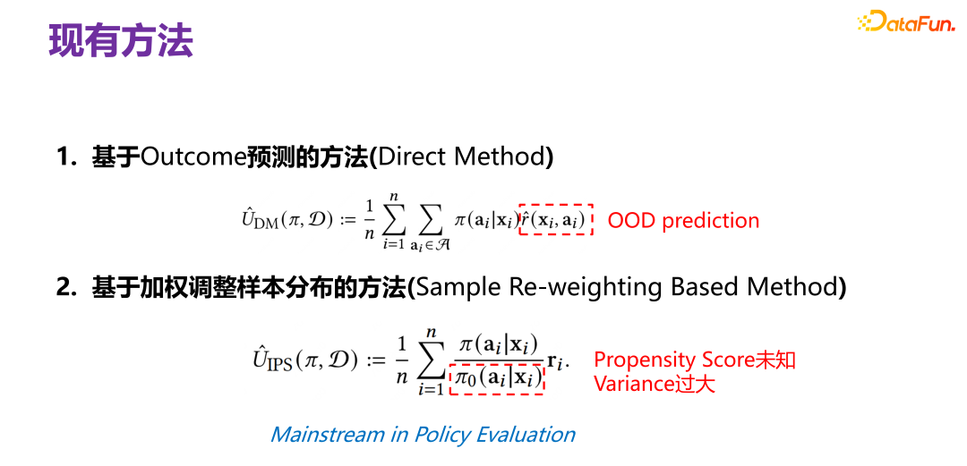 清华大学崔鹏：可信智能决策框架及实践