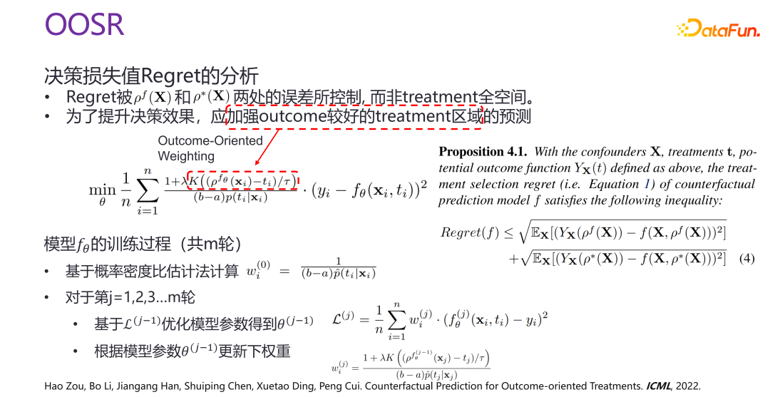 清华大学崔鹏：可信智能决策框架及实践