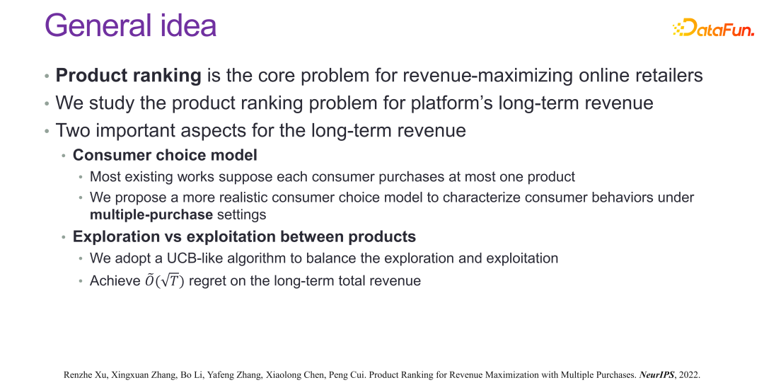清华大学崔鹏：可信智能决策框架及实践