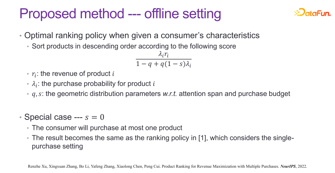 清华大学崔鹏：可信智能决策框架及实践