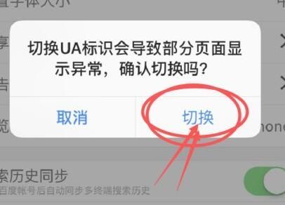 百度浏览器怎么切换成电脑版 百度浏览器怎么切换成电脑版