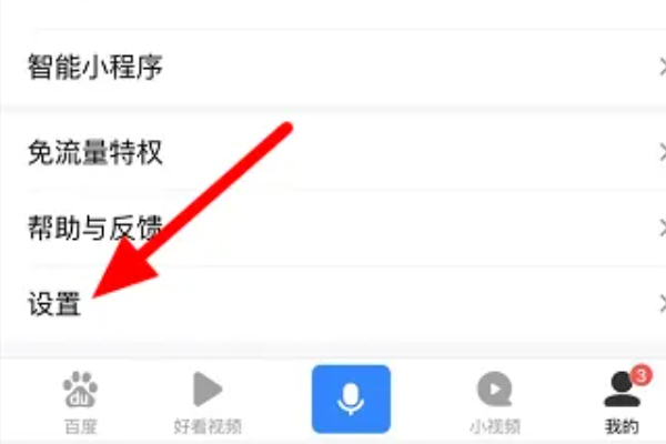 百度浏览器无痕模式怎么关闭