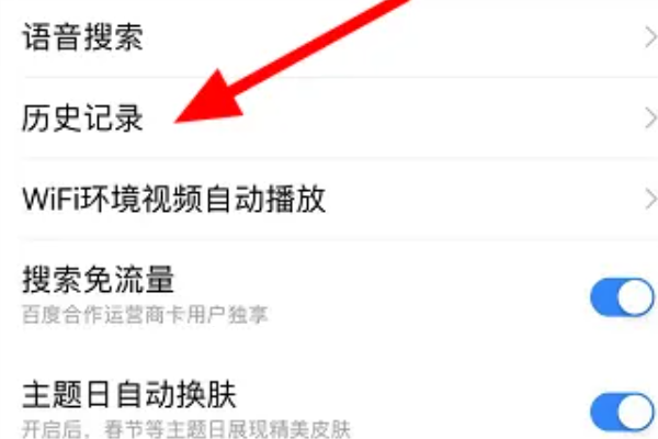 百度浏览器无痕模式怎么关闭