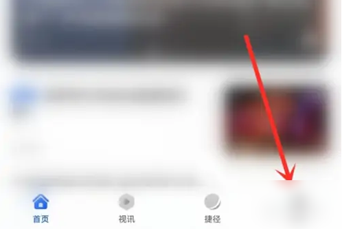 华为浏览器开屏广告怎么关闭