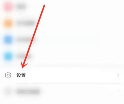 华为浏览器开屏广告怎么关闭