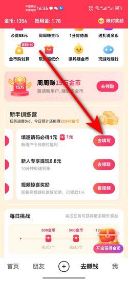 快手极速版怎么填写邀请码