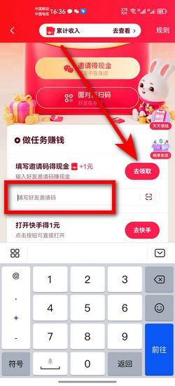 快手极速版怎么填写邀请码