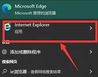 ie自动跳转到edge怎么取消