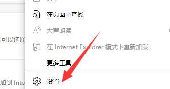 ie自动跳转到edge怎么取消