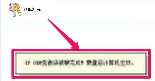 细说xp激活工具怎么使用
