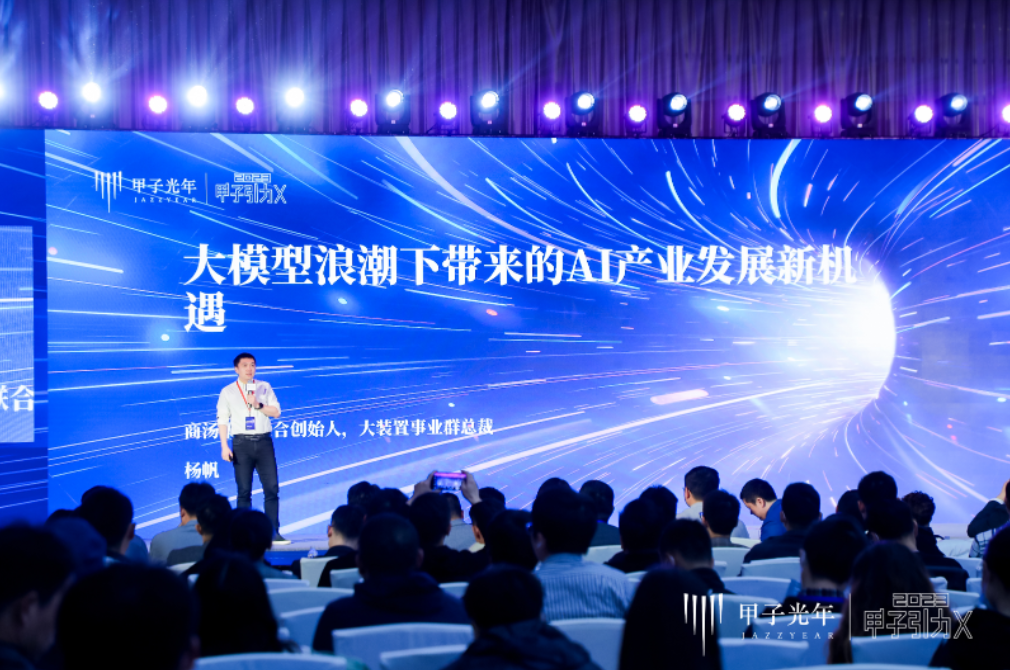 奇点已来,共赴山海!「2023甲子引力X智能新世代」峰会成功举办